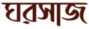 ghorshaj bangla font logo brown